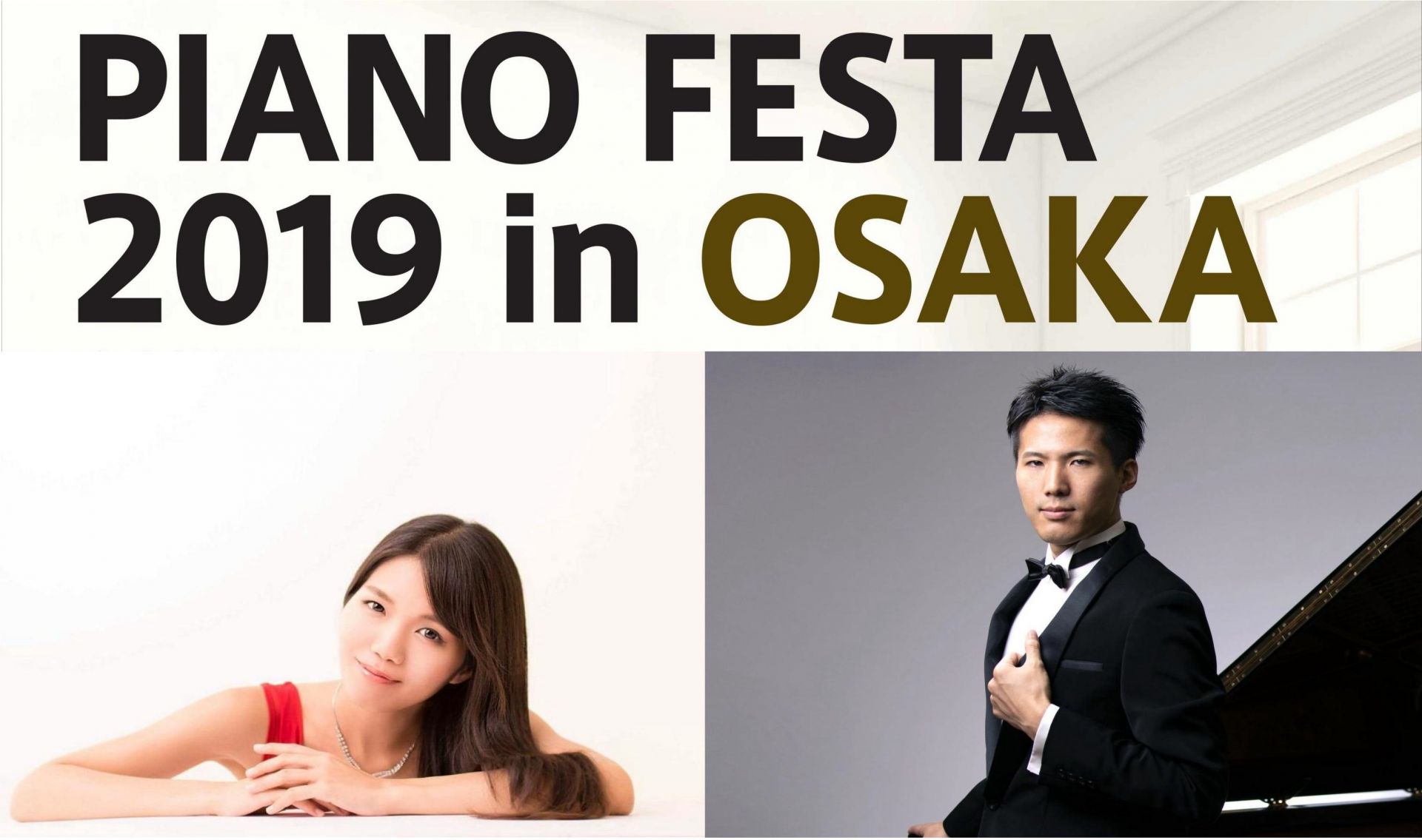 【ピアノフェスタ2019in大阪 特別企画】2019年5月5日、2台のピアノ・2人のピアニストによるスペシャルデュオコンサート