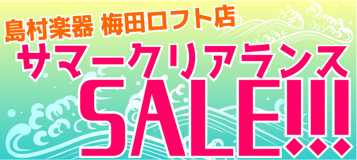 こんにちは！雨が続いている毎日ですが、夏のように熱いセールが梅田ロフト店にもやってきました！ *今がチャンス！　夏のクリアランスセール開催決定！ 訳アリだから、ちょっとお求めやすくなっているアウトレットから、よりお買い得になった商品まで…気になっていたあのギターもあるかも！？]]気になっていたメーカ […]