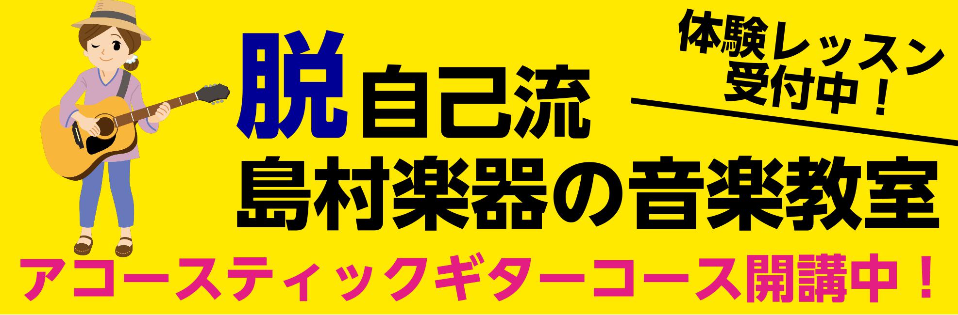 島村楽器音楽教室