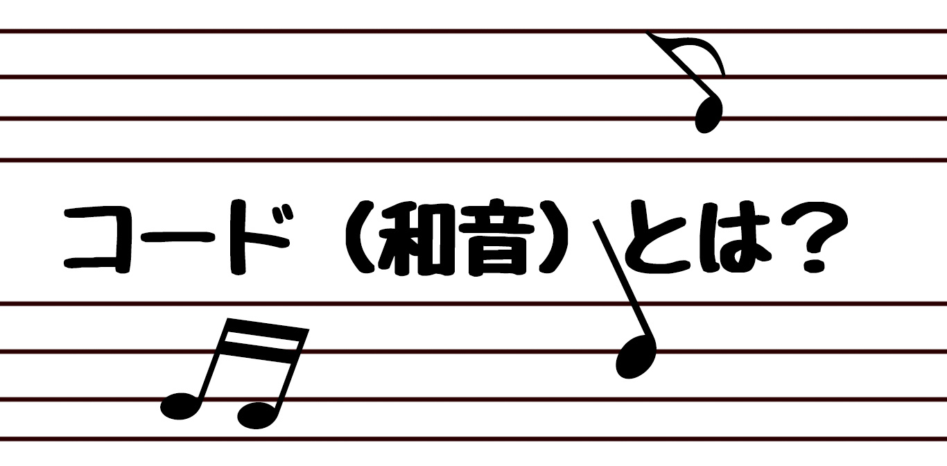 アコギで作曲 初心者に知って欲しい2つの事 音楽理論の基礎とチューニングの話 片岡の弾き語りホームルーム Vol 3 梅田ロフト店 店舗情報 島村楽器