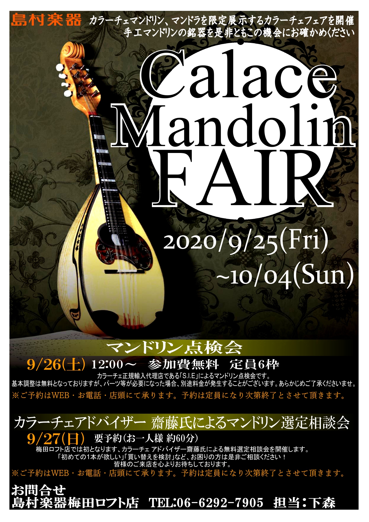 *Calace Mandolin Fair島村楽器梅田ロフト店]] 2020/9/25(金)～10/4(日)開催！ みなさんこんにちは！梅田ロフト店マンドリン担当の下森です！ 全国のマンドリン弾きの皆様！9月25日(金)～10月4日(日)の間、島村楽器梅田ロフト店エレベーター前スペースにてCalac […]