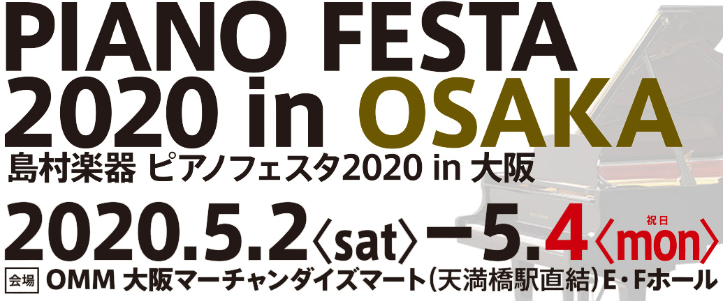 ピアノ催事会場で自分にぴったりのピアノを見つけるコツ（専門スタッフがお手伝いします）