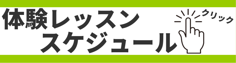 【音楽教室/梅田・大阪市北区】3月・4月の体験レッスンスケジュール（2024年3月24日更新）