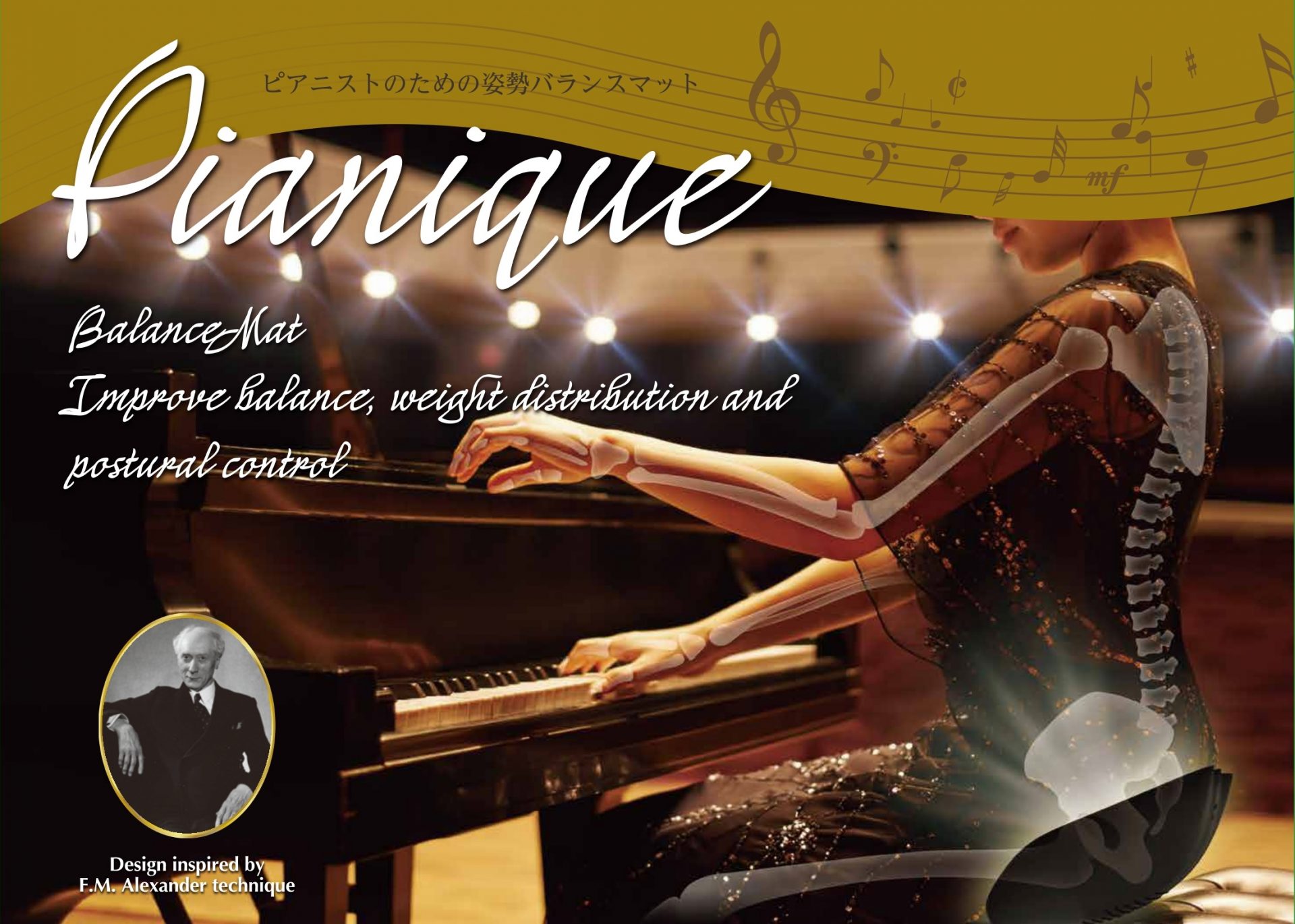 *ピアニストのための練習用クッション「Pianique」 *特徴 **「ピアノ演奏のための体の使い方」を習得できる アレクサンダーテクニークの原理を応用して製作されており、[!!カラダのバランスを整え、力みのない演奏を導いてくれます。!!]アレクサンダーテクニークとは、舞台芸術の分野で生まれた、最大 […]