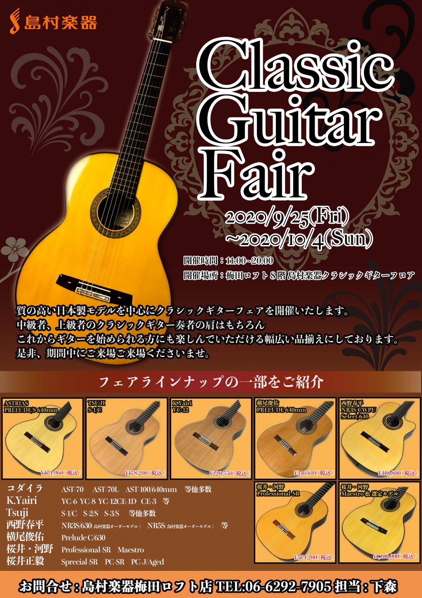 【2020年9月25日(金)～10月4日(日)】Classic Guitar Fair開催！