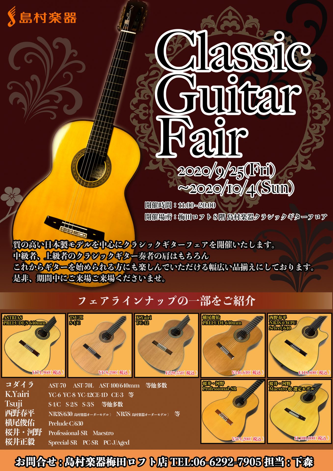 *Classic Guitar Fair島村楽器梅田ロフト店]] 2020/9/25(金)～10/4(日)開催！ みなさんこんにちは！梅田ロフト店クラシックギター担当の下森です！ 全国のクラシックギター弾きの皆様！9月25日(金)～10月4日(日)の間、島村楽器梅田ロフト店にてをClassic Gu […]