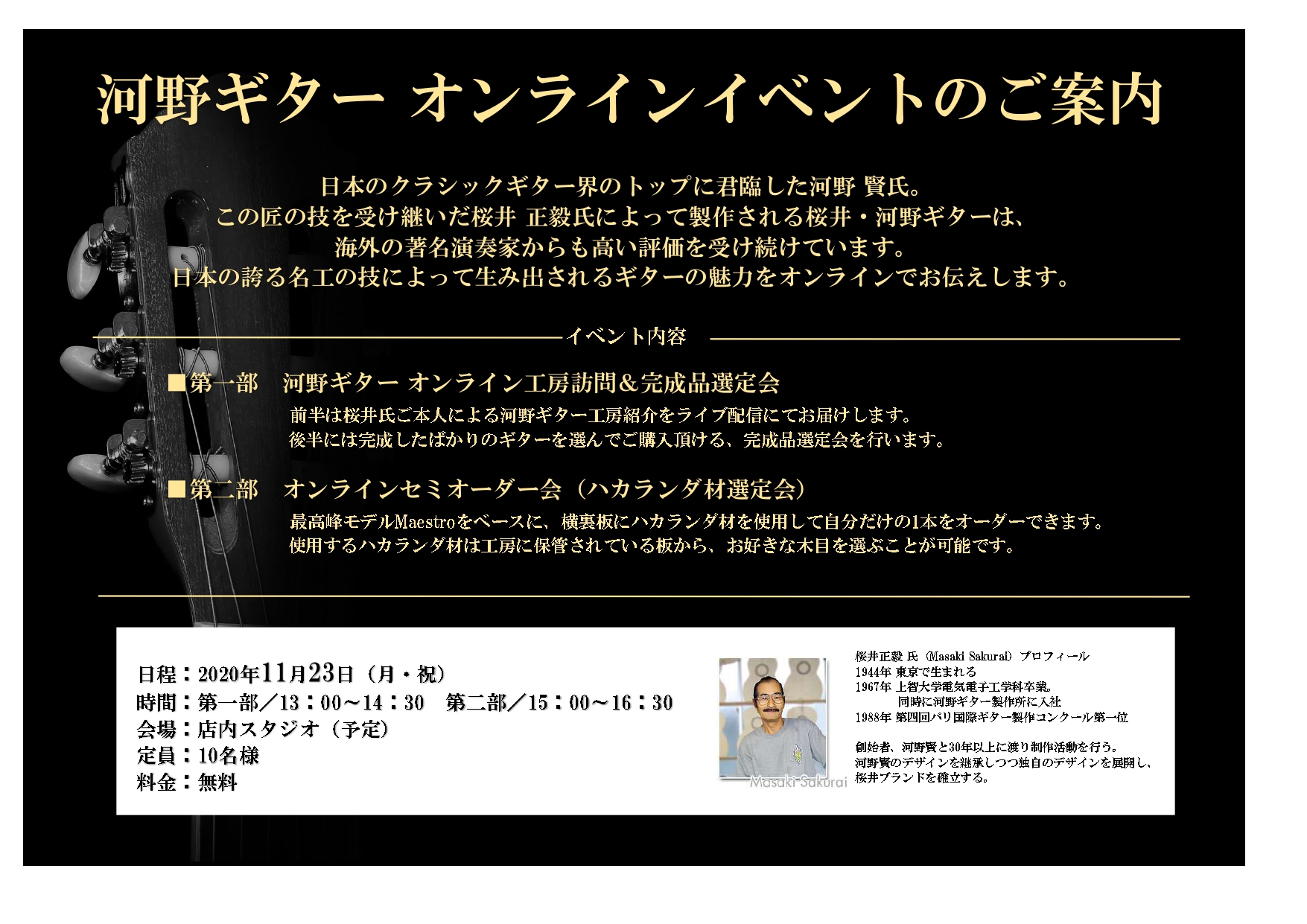 *初のオンラインイベント！桜井河野ギター工房を訪問！ 皆さんこんにちは！島村楽器梅田ロフト店クラシックギター担当の下森です。]]当店では初となる]] [!!クラシックギタリストのためのオンラインイベント!!]]] を開催いたします！]]関西にいながら国内クラシックギターの雄、桜井河野ギターの工房を訪 […]