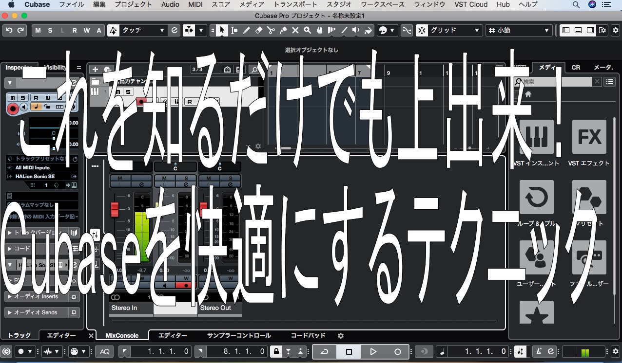 島村楽器梅田ロフト店の南です。 以前、[https://www.shimamura.co.jp/shop/umeda/dtm-dj/20200326/7626:title=Cubase]に関する記事を書いたところ思った以上に反響がありましたので今回は応用編を書いて行こうかと思います。 どれも非常に有 […]