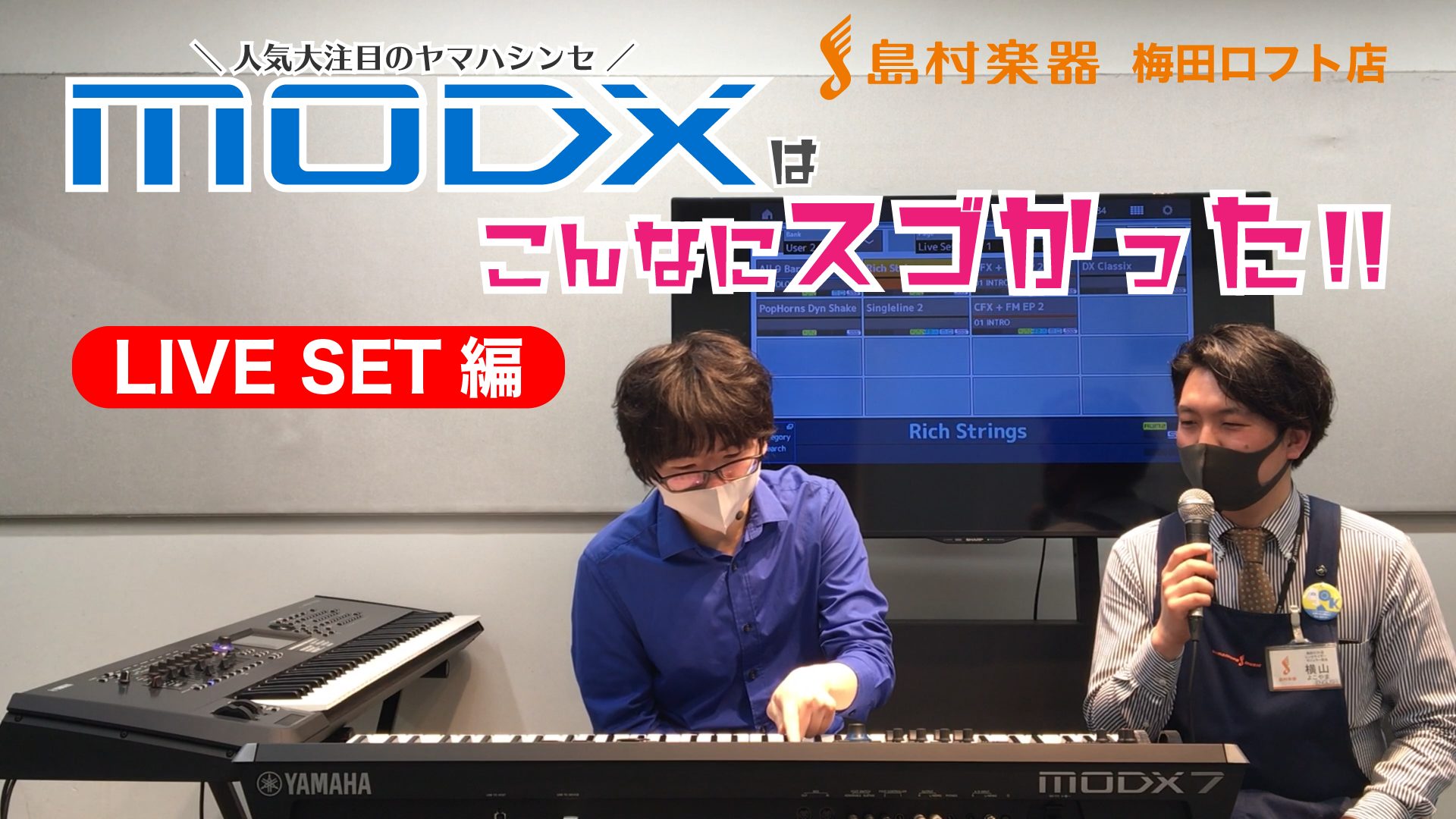 YAMAHA MODXはこんなにスゴかった！！＜第4弾 LIVE SET編＞