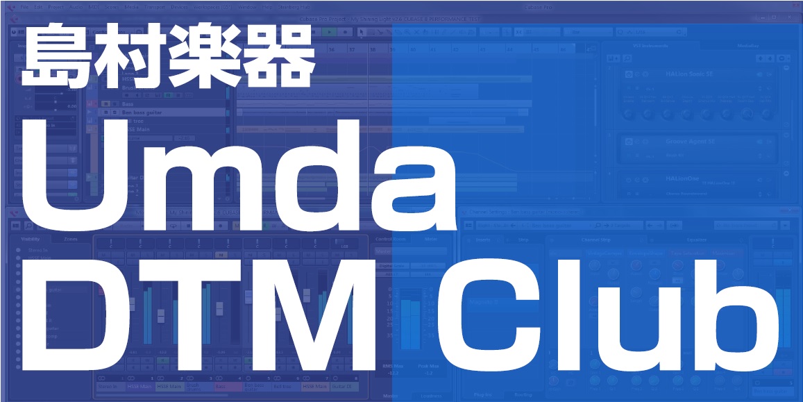 【梅田DTM Club】Cubaseオンラインセミナー開催決定！