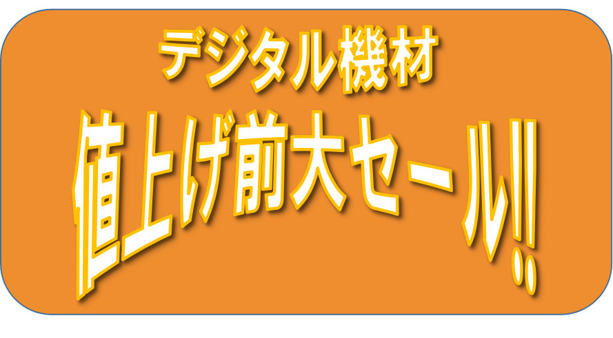 【阿鼻叫喚！！】DTM機材続々値上げラッシュ！値上げ前在庫確保しております。