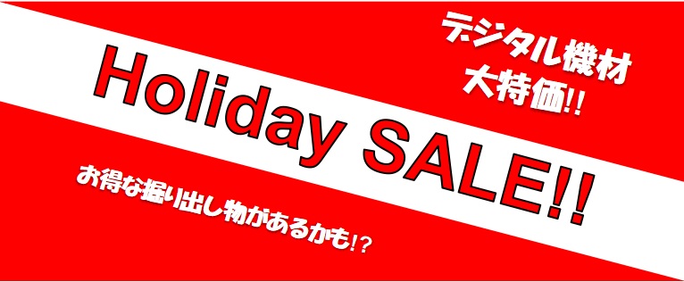 【2021年】梅田ロフト店ホリデーセール開催中!!まだまだお買い得な商品が山盛りです!!