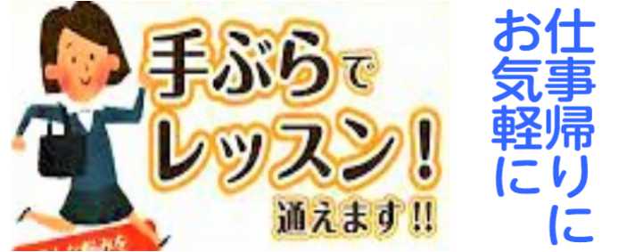 楽器がなくてもレッスンに通える！「手ぶらでレッスン」始めました！！ この度梅田ロフト店では、音楽教室の生徒様がもっとレッスンに通いやすくなるよう、レッスン時の楽器レンタルをスタート致します！ *手ぶらでレッスン　ご利用方法 |*個人レッスンの方|当日レッスンまでのお時間に、備品のご利用をお申し出くだ […]