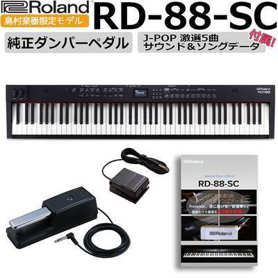 【島村楽器限定モデル】Roland RD-88-SC