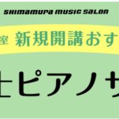 令和6年(2024年)度保育士試験対策レッスン開講中！筆記試験「保育実習理論」の音楽項目もお任せください！