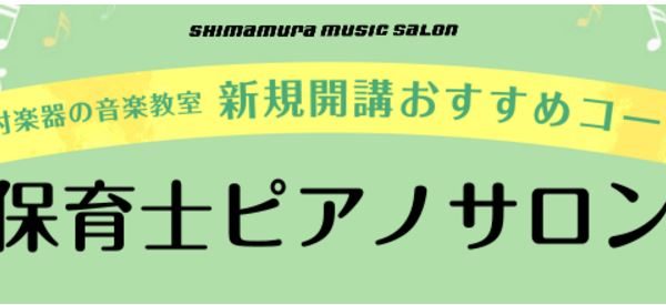 保育士ピアノサロン試験対策から実践までサポート