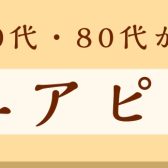 60代/70代/80代から始めるシニアピアノレッスン【大阪・梅田】