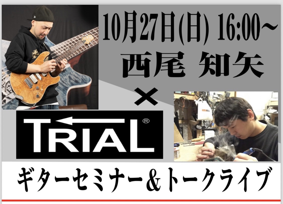 2024年10月27日(日)ギタリスト西尾知矢氏のセミナーを開催することになりました！！ そして、当店でも多数ラインナップしているエフェクターブランドTRIAL代表 高早氏もゲストに迎え、西尾氏も普段から愛用しているTRIAL製品を深堀りしていきます！ CONTENTS・西尾知矢氏のご紹介・TRIA […]