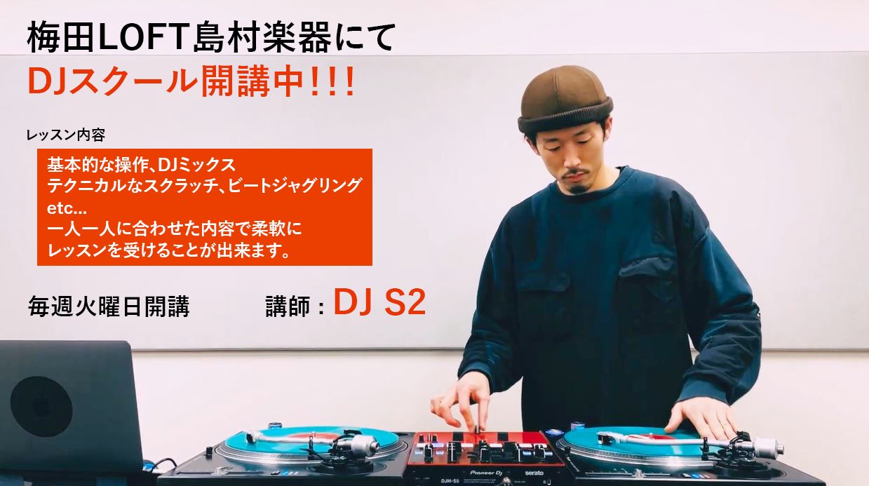 「DJ に興味があるけど何から始めればいいかわからない」「独学でやっているけど不安」「もっとテクニックを磨きたい」―そんなあなたに「DJ 教室」をおすすめします。DJ はただ曲をつなぐだけでなく、タイミングやスクラッチなど多くのテクニックが必要です。教室で学べば、あなたの強みを伸ばし、弱点を克服する […]