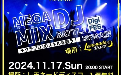 MEGAMIX DJ BATTLE 2024 IN Osaka開催！