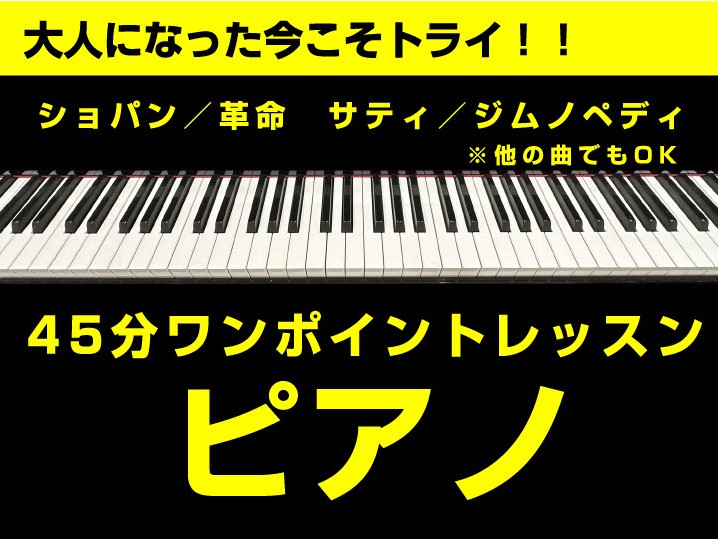 現在NHKで「3ヵ月でマスターするピアノ」という番組が放送されていますが、島村楽器梅田ロフト店では「1ヵ月でコツをつかむピアノ」レッスンを実施いたします！ レッスン曲は番組で使われている「ジムノペディ」や「革命」はもちろん、その他の曲でもOK！ あなたの憧れの一曲を、大人になった今こそ挑戦してみませ […]