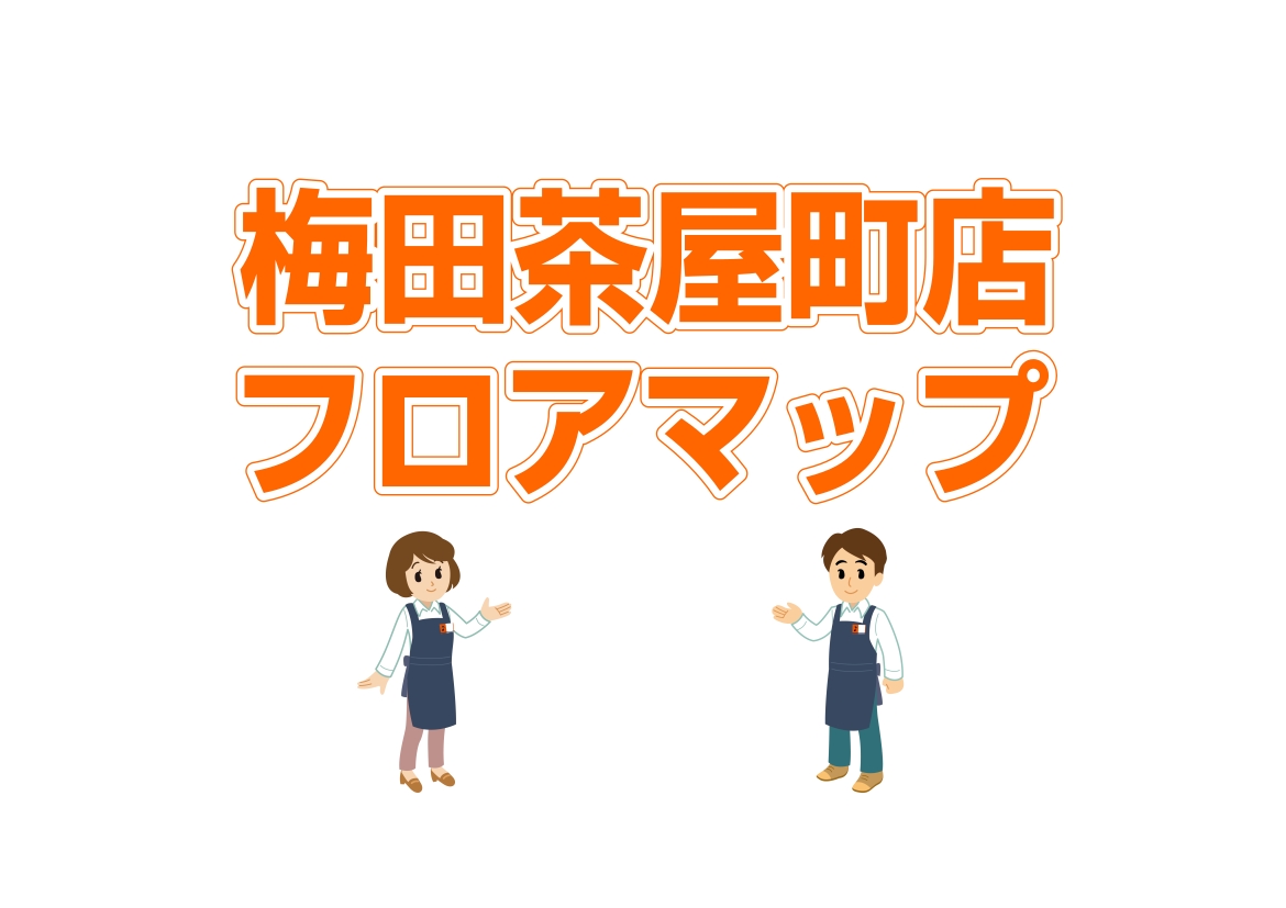 いつも島村楽器をご利用いただき誠にありがとうございます。 当店の各フロアのご紹介と場所についてまとめております。来店前の確認及び来店時のマップとしてご活用くださいませ。 CONTENTS全体マップエレキギターエリアエレキベースエリアアコースティックギターエリアウクレレエリアエフェクターエリアドラムエ […]