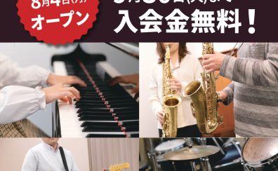 9月末まで入会金無料！予約制大人のピアノレッスン　インストラクター　吉武栄里子【大阪・梅田・音楽教室】