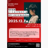 【イベント】12/7(日) 熊井吾郎 ビートメイクセミナー&MPC LIVE Ⅲ Workshopを梅田茶屋町店で開催!