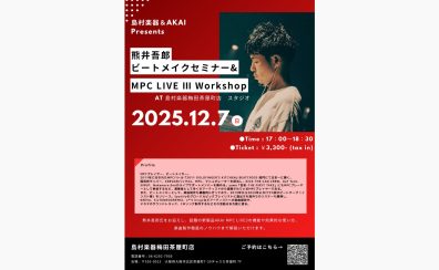 【イベント】12/7(日) 熊井吾郎 ビートメイクセミナー&MPC LIVE Ⅲ Workshopを梅田茶屋町店で開催!