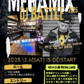 MEGAMIX DJ BATTLE 2025 IN Osaka開催！