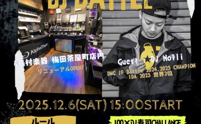 MEGAMIX DJ BATTLE 2025 IN Osaka開催！
