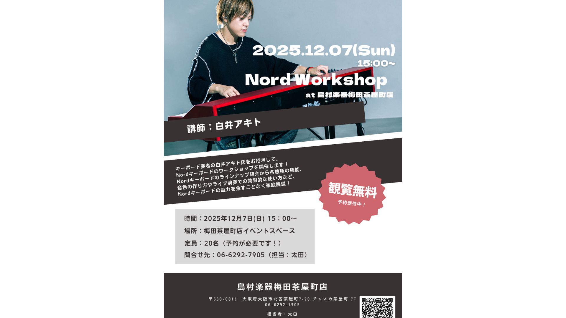 北欧スウェーデン発のステージキーボードブランド「Nord」。その魅力を現役キーボーディスト／クリエイターである白井アキト氏をお招きして、実演を交えながらじっくり解説する「Nord Keybords Workshop」を開催いたします。 参加費は無料。Nordに興味のある方、これからステージピアノを検 […]