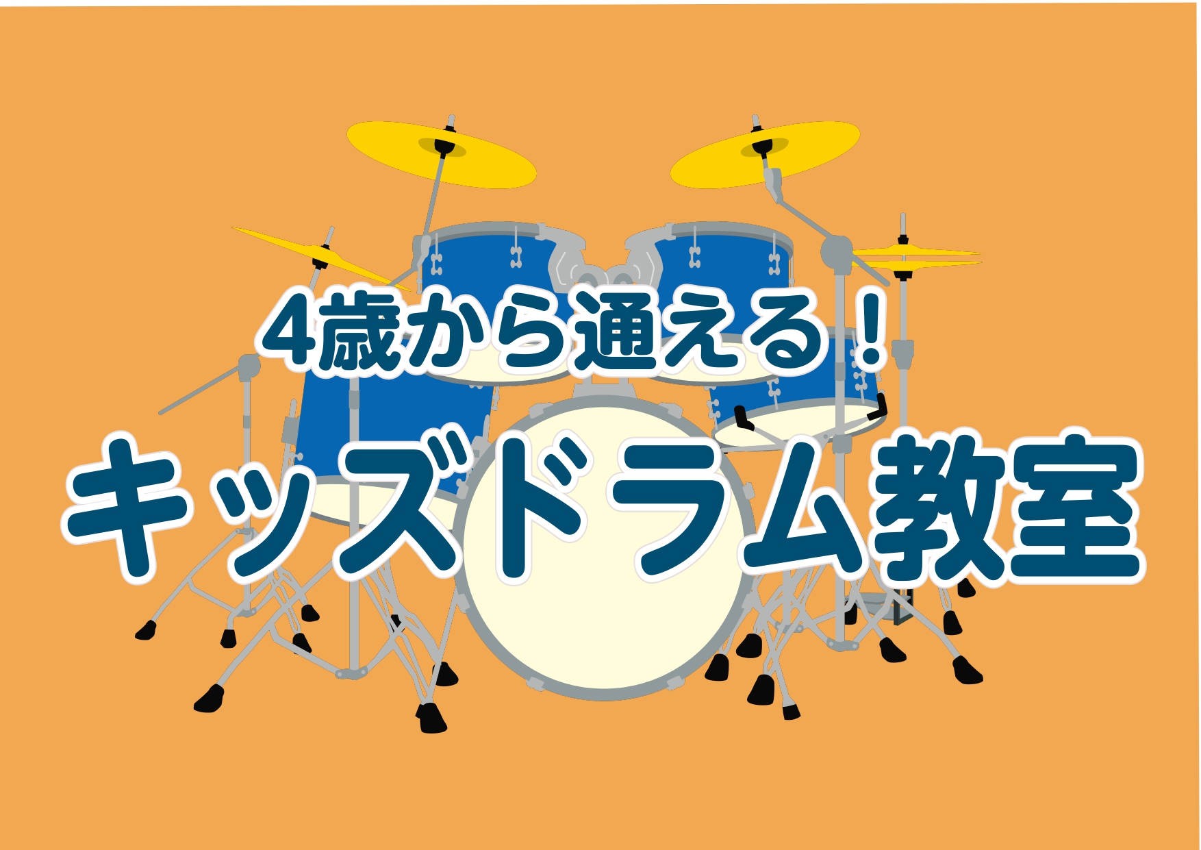 「子供にはなるべく色々なことを体験させてあげたい」「子供のうちにたくさんの感性を養ってあげたい」「音楽を子供に習わせたいけど、どの楽器がいいんだろう？」 すくすくと育つ子供の成長は楽しみの1つですよね。子供はたくさんの事を吸収するのが早く、大人の私たちもビックリする程早く覚えて自分のものにしていきま […]