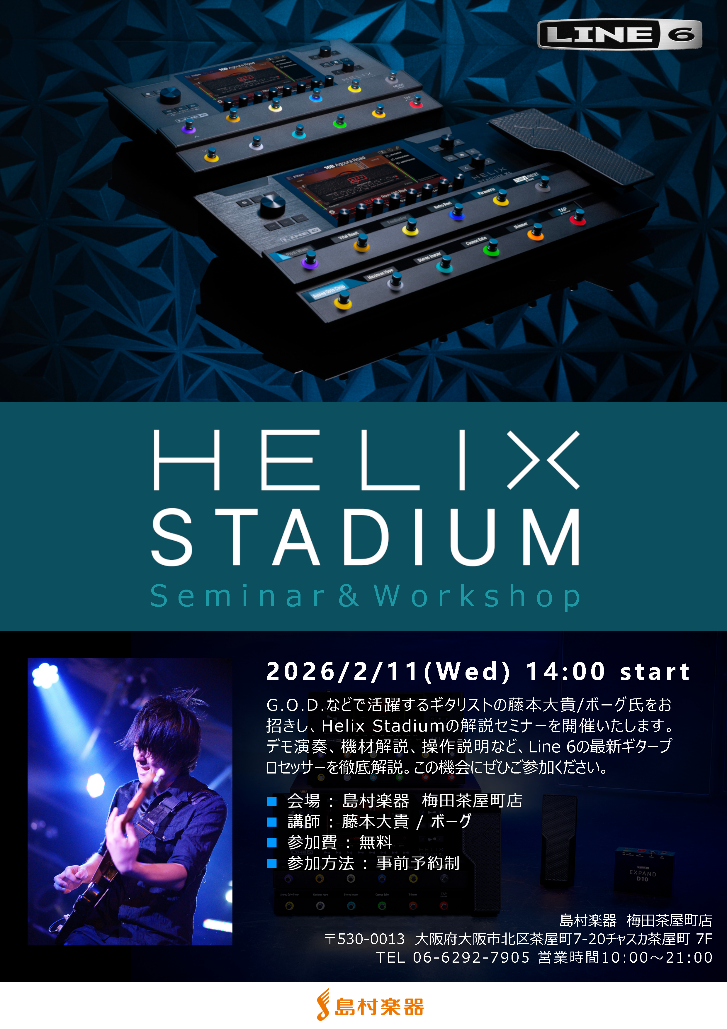 こんにちは！島村楽器梅田茶屋町店です！ 昨年末に発売されたLIEN6の新プロセッサー、HELIX STADIUMのセミナー＆ワークショップを2026年2月11日（水・祝）に開催いたします！ イベントでは、G.O.D.などで活躍するギタリスト、ボーグ/藤本大貴氏をお招きし、ハイエンドプロセッサーHEL [&hellip;]