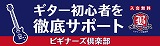 ビギナーズ倶楽部セミナーでは、ギターを始めた方にピッタリの様々な内容のセミナーを[!!無料!!]で実施しています。 全てのセミナーへのご参加や、気になるセミナーだけに参加するのもOK！ 内容に関しては臨機応変に対応はしていきますが、 [https://www.shimamura.co.jp/p/ev […]