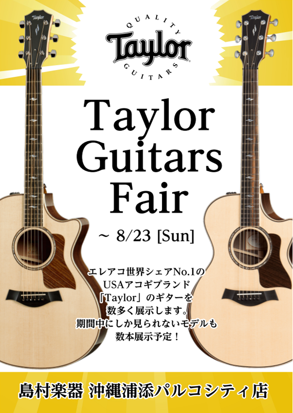 【アコースティックギター】Taylorギターフェア開催中！！