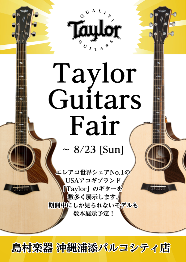 *Taylorギターフェア開催中！！ こんにちは！沖縄浦添パルコシティ店では[!!Taylorギターフェア開催中！!!]]] 2本目をお考えの方も、マイ楽器検討中の方も一度お試しにいらしてください！]] 近日実施のTaylor＆Martinギターフェアは[https://www.shimamura. […]