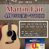 Martin フェアー期間限定にて開催いたします！（4/15～4/17）　