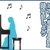 ピアノの防音対策、ご相談ください！