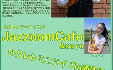 JazzoomCafe&saya ウクレレミニライブin浦添パルコシティ店