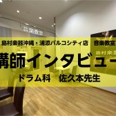 【ドラム・キッズドラム】佐久本　景太（さくもと　けいた）インタビューページ