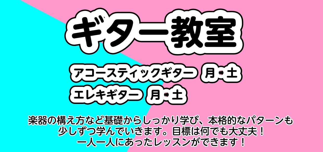 今回は春から軽音楽部に入部した皆さまに当店のギター音楽教室のご案内です。プロミュージシャンのレッスンを受けて周りと差をつけましょう！ CONTENTS教室のご案内5/31(土)までお得な春のご入会キャンペーン実施中！まずはお試し！体験レッスン【チケット好評発売中】真夏の音楽の祭典 YOUR STAG […]