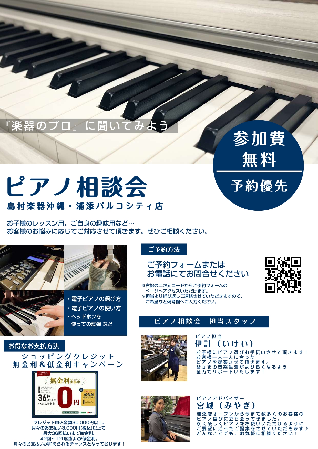 参加費無料!ピアノ相談会