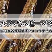 9月13～15日＜マウスピースEXPO＞開催決定！