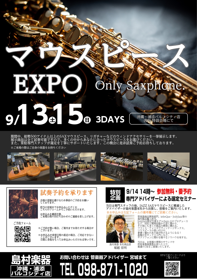 Only SaxophoneシマムラマウスピースEXPO