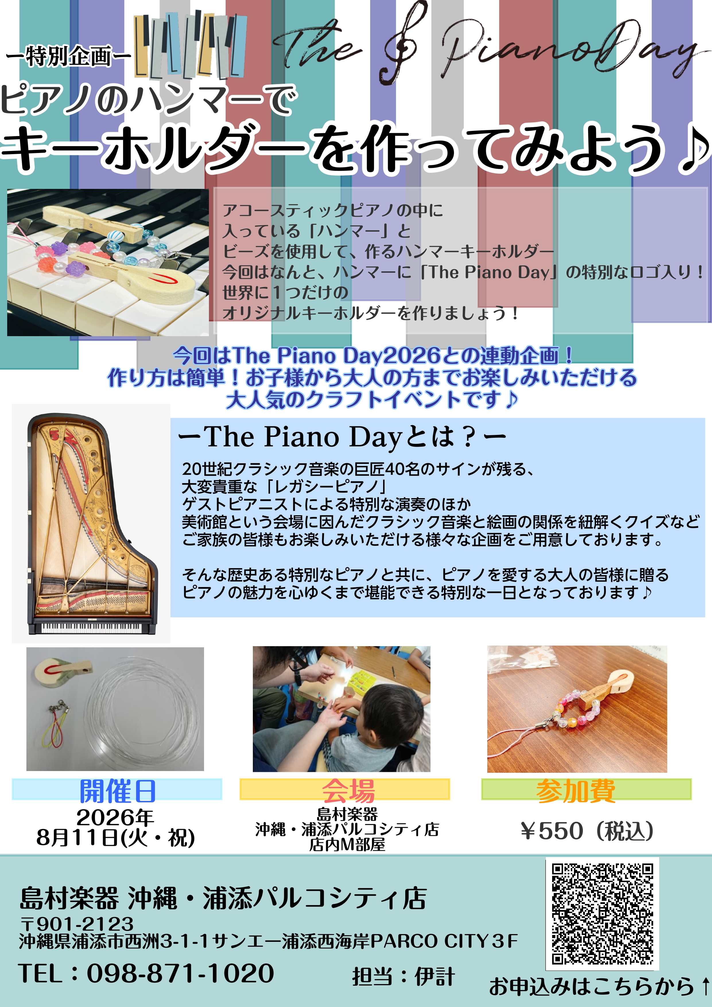 8月11日　11時開催