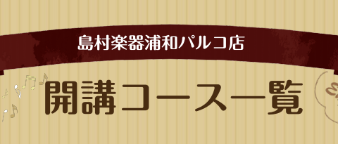 オリジナルのベースラインの作り方 Faq 浦和パルコ店 店舗情報 島村楽器 オリジナルのベースラインの作り方 Faq 浦和パルコ店 店舗情報 島村楽器