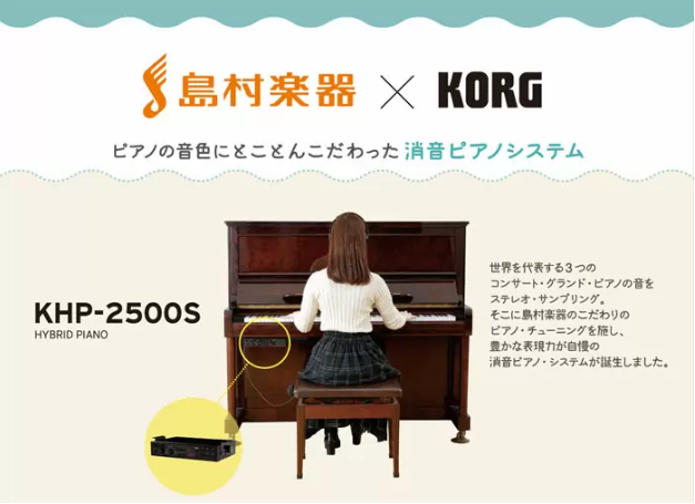 *ピアノを消音して、早朝や夜遅くまでいつでも楽しい音楽LIFEを！ 日頃よりピアノを愛用するお客様にとって、時間を問わず弾けたら良いなあと思う方は沢山いらっしゃいます。そうしたお客様に大変お勧めしたいのが、使い勝手も良く快適な消音システムコルグ×島村楽器コラボレーションモデル「KHP-2500S」で […]