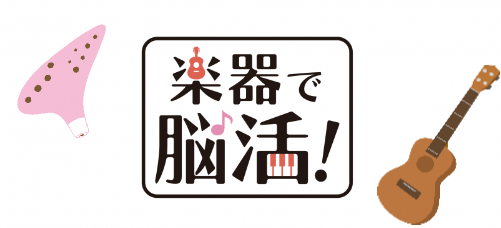 [http://www.zengakkyo.com/gakkinoukatsu/:title=] **楽器とふれあう「楽器の日」がやってきます！ [http://www.zengakkyo.com/gakkinoukatsu/:title=] 気温が少しずつ上がり動きやすくなりお店には沢山の方が来店 […]