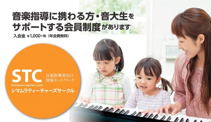 【STC会員募集中】浦和パルコ店では音大生・音楽指導者を応援しております！！